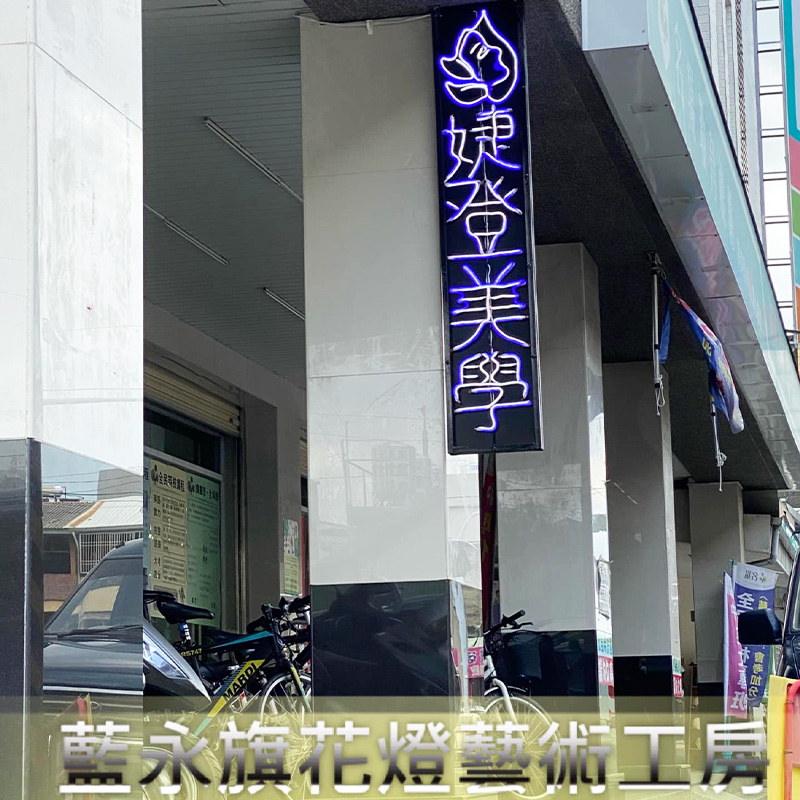 客製化專屬造型招牌設計